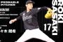 一軍試合実況　8月28日18:00～ 楽天－ロッテ (先発 岸×佐々木朗)