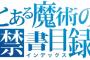 コミック版「とある魔術の禁書目録」最新26巻予約開始！10月12日発売！！！