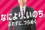 【浅薄ポピュリズム】日本共産党「なにより、いのち。」新衆院選ポスター（画像あり）