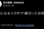 【悲報】NMB研究生佐月愛果「あんちゅさんの卒業発表で私が一番泣いた自信ある（動画ペター）」