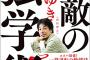 ひろゆき「イケメンで嫁美人です。金持ちです。高学歴頭いいです。喧嘩強いです」←叩かれる理由