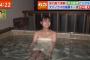 【画像】井口綾子、風呂ロケで下半身の黒いモノが見えてしまう