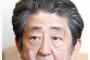 【画像】安倍晋三さん、近影