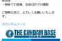 バンダイ、ガンプラ購入者など撮影する行為に注意喚起