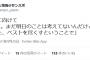 巨人・原監督「明日…。まだ明日のことは考えてないんだけど。明日はまた、ベストを尽くすということで」