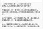 AKB48のドボン運営「不適切なプレイヤー名は排除する」【AKB48のどっぼーん！ひとりじめ！】