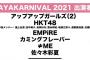 カミングフレーバー、AYAKARNIVAL2021に出演決定！11月17日日本武道館で開催！