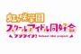 『ラブライブ！虹ヶ咲』2022年4月より第2期放送！栞子ちゃん＆ミアちゃん＆ランジュちゃんも登場！
