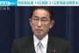 岸田新総理　14日解散 31日衆院選・投開票を表明(2021年10月4日)