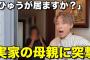 【激写】高級タワマン暮らしをすると言い張るメンバーの実家に突撃して真実か確かめてみたwwwwwww