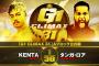 KENTAvsタンガ・ロア『G1 CLIMAX 31』Aブロック公式戦 10.13宮城