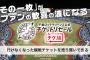 10/29,30ロッテ最終戦チケット、公式で高額転売されまくる