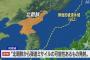 北朝鮮が日本海向け飛翔体を発射
