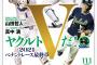 【呪報】週刊ベースボールさん、ヤクルト特集号明日発売