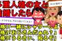 【2ch面白スレ】多重人格の女と結婚したらとんでもない事になった【ゆっくり解説】