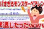 【2ch面白スレ】モンペに子供の名前を変えろって言われて警察沙汰になったwwww【ゆっくり解説】