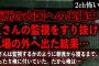 【2ch怖いスレ】近所の大国への出張中、王さんの監視をすり抜け工場の外へ出た結果…【ゆっくり解説】