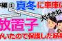 【2ch修羅場】真冬に車庫に放置子がいたので保護した結果　中編①【ゆっくり】