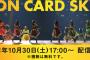 SKE48 イオンカード会員オリジナル公演 セットリスト