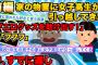 【2ch面白スレ】【前編】離れ（物置）に女子高生が引っ越してきた話をする【ゆっくり解説】