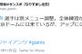 前日打撃練習回避の巨人・岡本和真、今日は別メニュー調整