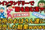 【2ch伝説スレ】コインランドリーで乾燥機に入れたうちの物を取り出してる子連れママがいた。機転を利かせて未遂に終わらせる。それを近所のおばさん達に話した【ゆっくり解説】