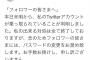 【続報】太田光代さん、Twitterを乗っ取られていた