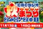 CBCラジオ ネットで秋祭り2021「SKE48観覧車へようこそ!!×酒井直斗のラジノートSP」11月14日20時頃配信！
