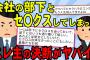 【2ch面白スレ】会社で部下に手を出してしまった。ちな彼氏持ち【ゆっくり解説】