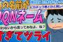 【2ch修羅場スレ】俺がDQNネームすぎてつらい…ピカチュウ君レベル…【ゆっくり解説】【面白い名作スレ】