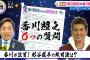 【朗報】新庄監督「杉谷にパフォーマンスはもう必要ない。野球だけやりなさい」