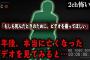 【2ch怖いスレ】「もしも死んだときのために、ビデオを撮ってほしい」半年後、本当に亡くなった。ビデオを見てみると…【ゆっくり解説】