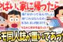 【2ch面白いスレ】家に帰ったらホモ同人誌が机の上に置いてある【ゆっくり解説】