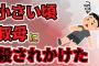 【2ch修羅場】ろくでなしの叔母と同居することになったら、とんでもない事された【ゆっくり】