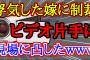 【2ch修羅場・浮気スレ】浮気した嫁にゴン攻め！ビデオ片手に現場に凸した【ゆっくり】