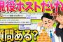 【2ch面白いスレ】現役のホストだけど何か質問ある？【ゆっくり解説】