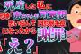 【2ch修羅場スレ】○産した私に嫌がらせメールの嵐。さらに謝罪要求まで。「謝りに来ないならその理由が知りたい」異常な義兄嫁【ゆっくり解説】