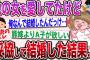 【修羅場スレ】好きだった既婚者A子に再会。妥協して結婚した男が取った行動とは…！？【2ch伝説のスレ】