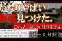 [2ch怖いスレ]かなりやばい集落を見つけてしまった[ゆっくり解説]