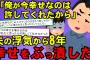【2chスカッとスレ】旦那の浮気相手が８年ぶりに接触してきた。また不倫して多額の慰謝料を請求されてるそうな。すると旦那が【ゆっくり解説】