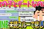 【2ch面白いスレ】ワイ、女とデートの約束してたのに当日LINE未読スルーされてて悲しい…【ゆっくり解説】