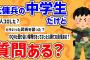 【2ch面白いスレ】殺し屋として育てられた元傭兵の中学生だけど質問ある？【質問ある？スレ】