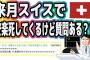 来月スイスで安楽死してくるけど質問ある？？【2ch面白いスレ】