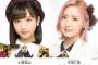 【AKB48】小栗有以と本田仁美が日テレ「クイズ！正解が決まってない！！」に出演決定！