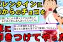 【2chスレ】バレンタインに嫁からチョコを貰った。俺（床に叩きつける）嫁「どうして、なんで！？」俺「一緒に生活するのは無理。離婚しよう」→実は…【ゆっくり解説】