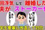 【2ch修羅場スレ】2回浮気して離婚した夫がストーカーに…自宅を改造して撃退する【ゆっくり解説】