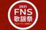 今夜のFNS歌謡祭で「ガンダムシリーズ特別プログラム」が20時台に放送！