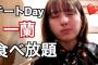 【元AKB48】大和田南那さん、ダイエットのチートデイで一蘭を爆食いする