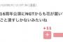 ガル民さん「AKB48もNGT48も実態は運営は同じ会社、どちらも潰さないと」