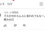 【悲報】Vtuber「男の人はちゃんと眉毛を揃えに行った方がいい」→正論にオタ発狂ｗｗｗ